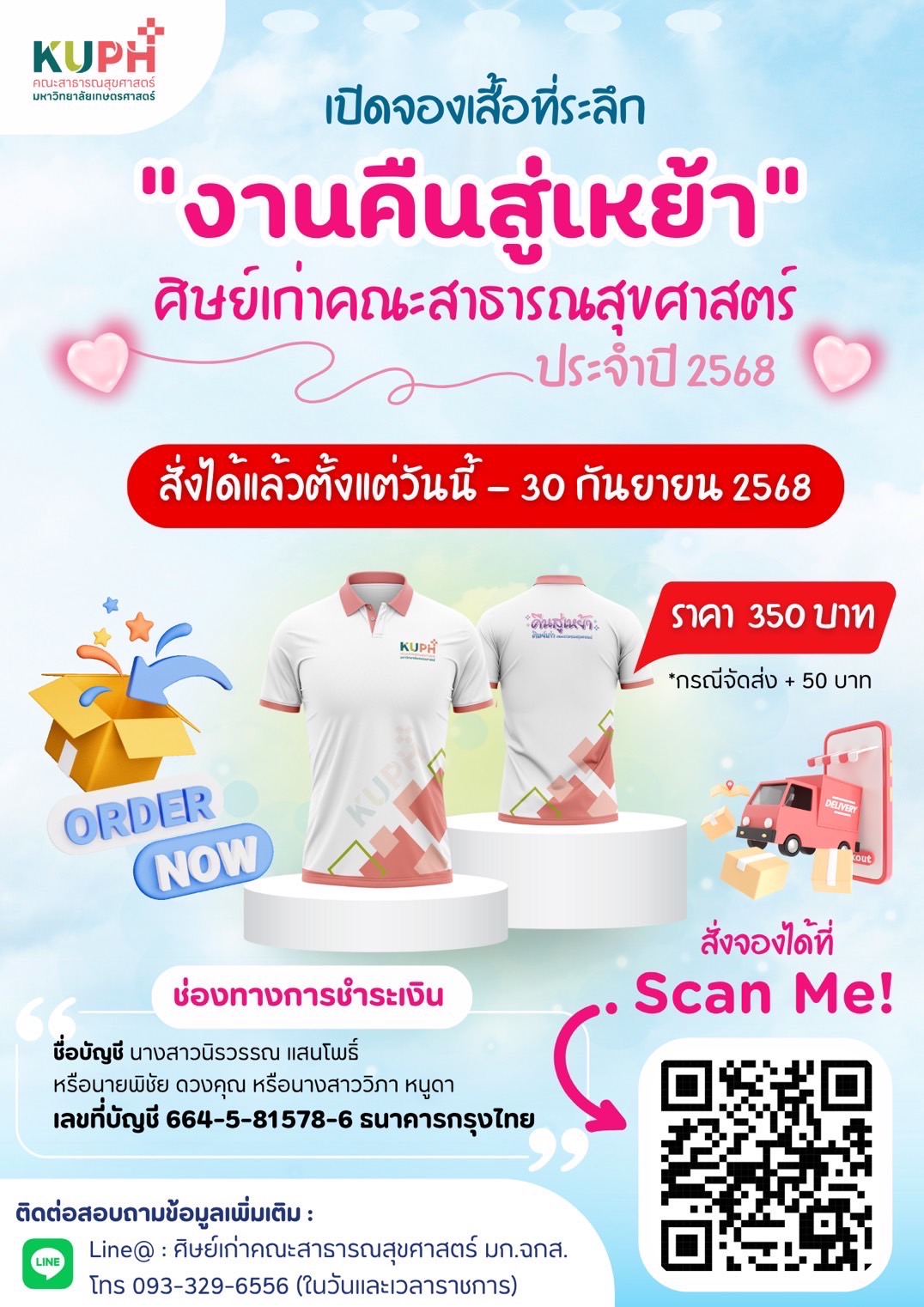 🎉 พรีออเดอร์เสื้อคืนสู่เหย้า คณะสาธารณสุขศาสตร์ มก.ฉกส. 🎓
