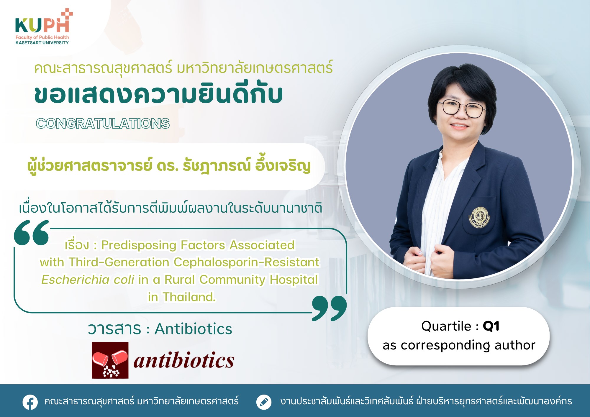 คณะสาธารณสุขศาสตร์ ขอแสดงความยินดีกับ “ผู้ช่วยศาสตราจารย์ ดร. รัชฎาภรณ์ อึ้งเจริญ” เนื่องในโอกาสได้รับการตีพิมพ์ผลงานในระดับนานาชาติ